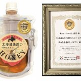 北海道四季マルシェにて販売している『北海道美深の純粋はちみつ あざみ』が「第2回パンのおとも選手権」で地域の味ベスト賞を受賞！