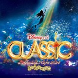 『ディズニー・オン・クラシック 〜まほうの夜の音楽会 2024』札幌公演が11月8日(金),9日(土)に札幌文化芸術劇場 hitaruで開催！