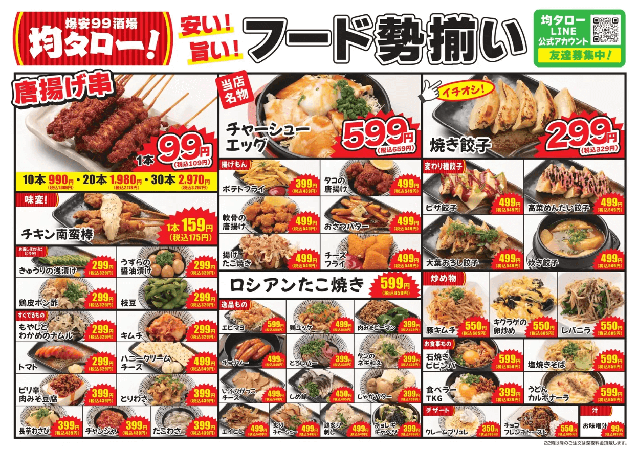 爆安99酒場均タロー 札幌すすきの店-フード