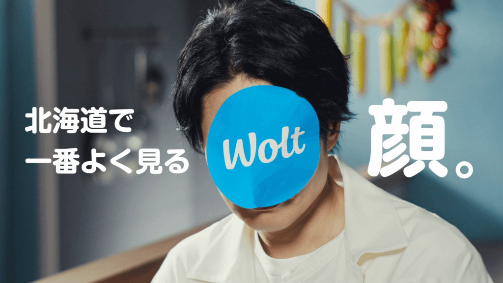Wolt(ウォルト)-CM「北海道で一番よく見る顔」篇
