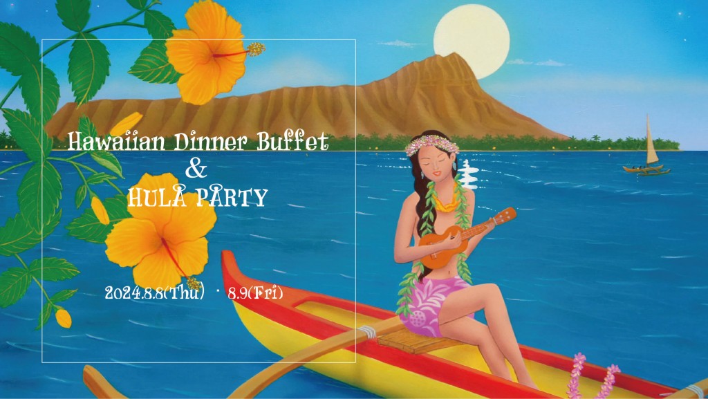 札幌プリンスホテルの『Hawaiian Fair 2024』-国際館パミール「Hawaiian Dinner Buffet & HULA PARTY」