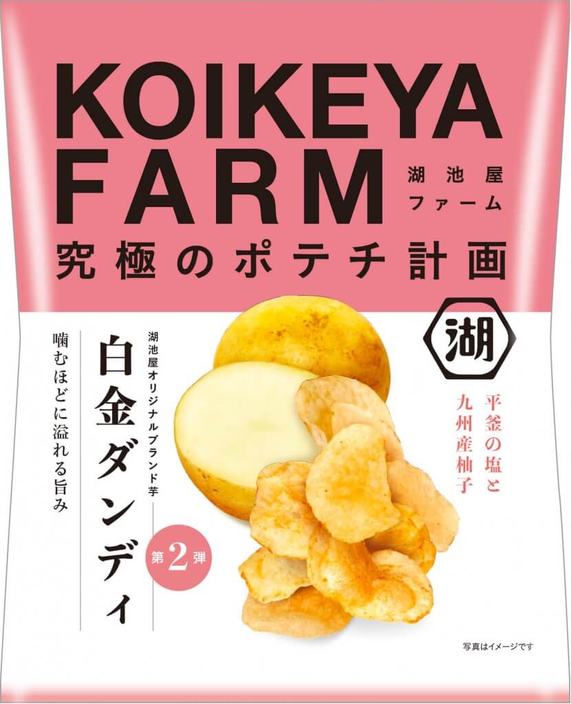 『KOIKEYA FARM 白金ダンディ 平釜の塩と九州産柚子』