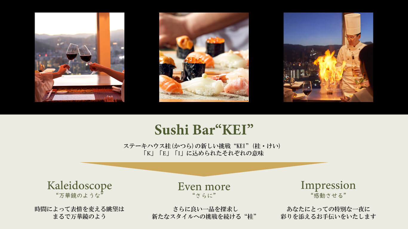 札幌プリンスホテルの『鉄板焼き×寿司コース カント』