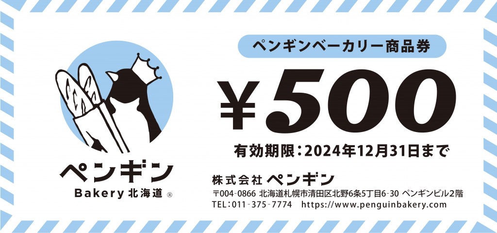 ペンギンベーカリーの『ペンギン食パン』フォトコンテスト-ペンギンベーカリー商品券　2,000円分