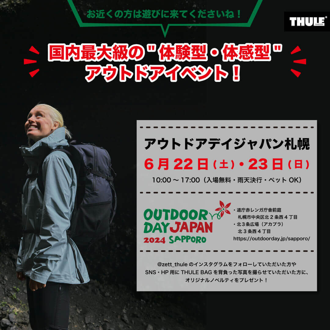 THULE(スーリー) in アウトドアデイジャパン札幌2024
