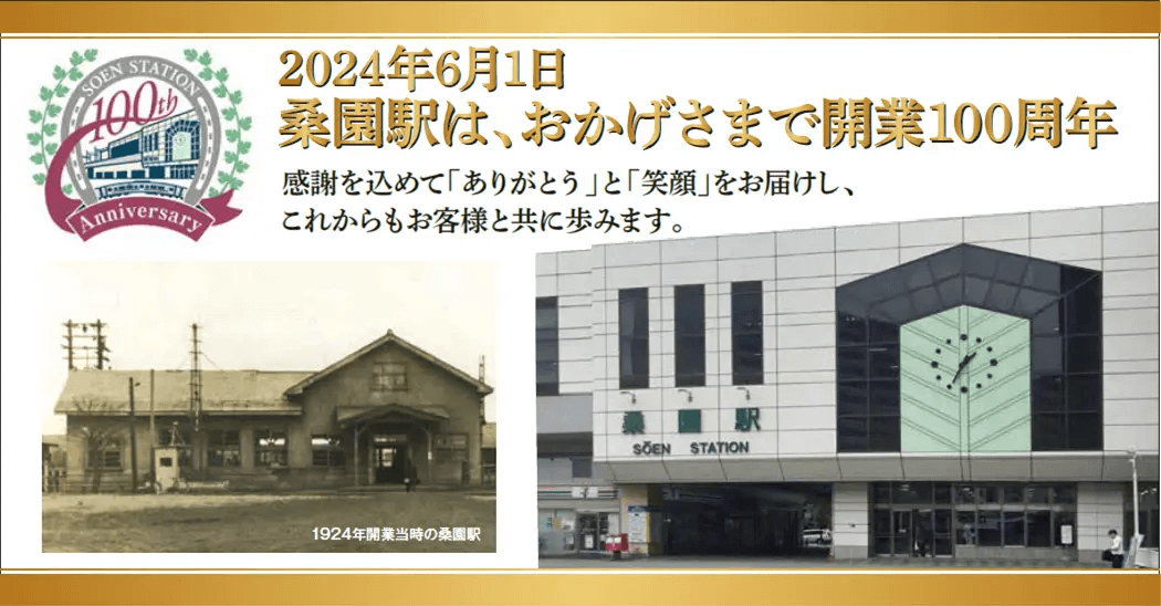 JR桑園駅開業100周年記念ポスターデザイン