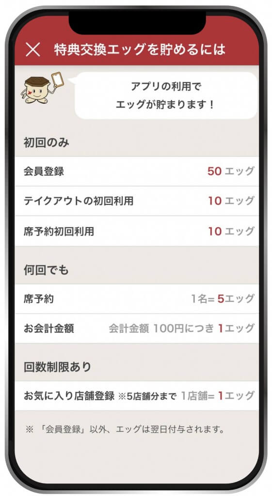 北海道生まれ和食処とんでんの『とんでんアプリ』-使えば使う程貯まる“エッグ”との特典交換やクーポン配信