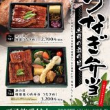 北海道のお持ち帰り弁当チェーン店 ベントスにて『土用の丑の日うなぎ』が一部店舗限定で予約受付中！