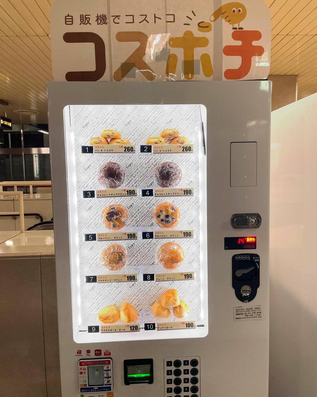 大谷地バスターミナルのコストコ自販機『コスポチ』