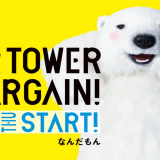 JRタワーにて『JR TOWER BARGAIN』が7月4日(木)より開催！