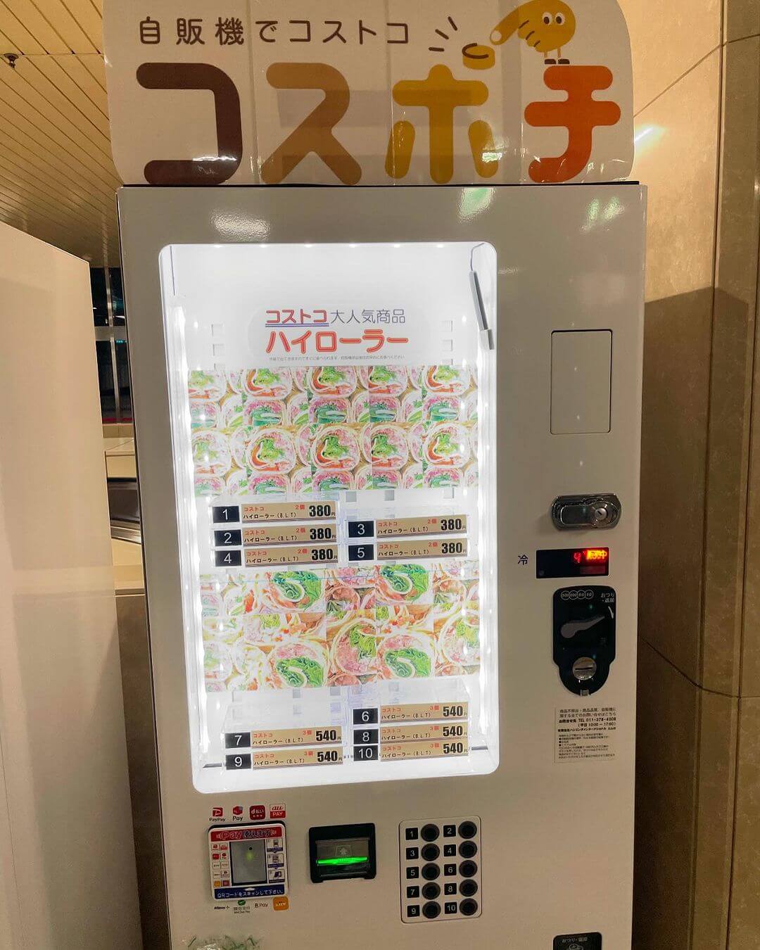 大谷地バスターミナルのコストコ自販機『コスポチ』