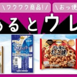 トップバリュが「最大26品目」の値下げを道内170店舗で実施！