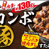 札幌駅前にもあるすた丼屋にてハラミ好きにはたまらない『すたみなハラミコンボ焼肉丼』が6月26日(水)より発売！