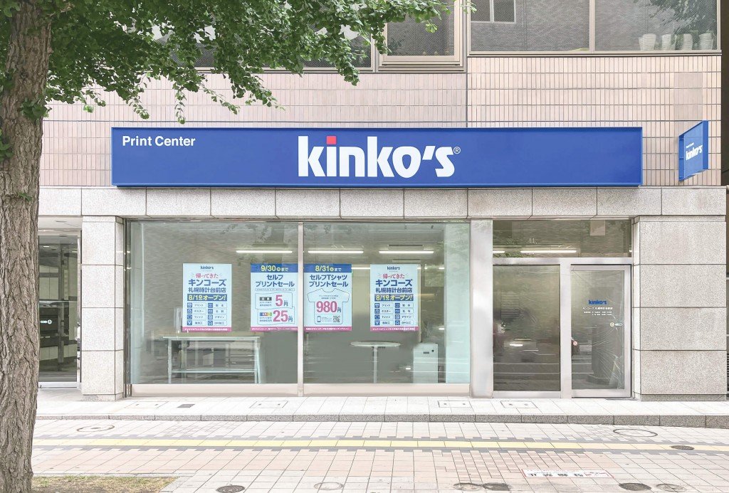 キンコーズ 札幌時計台前店