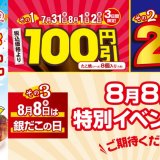 築地銀だこにて夏の恒例イベント『銀だこ祭り』が7月31日(水)より開催！“ぜったいうまい‼ たこ焼”(ソース・8個入り)の100円引きなど