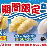 はま寿司にて『はま寿司の夏の旨ねた祭り 第2弾』が7月31日(水)より開催！「北海道産 蒸しほたて」を100円(税込110円)で提供