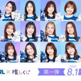 『【プロ野球】北海道日本ハムファイターズ～ファイターズガール」推しくじが8月1日(木)より発売！