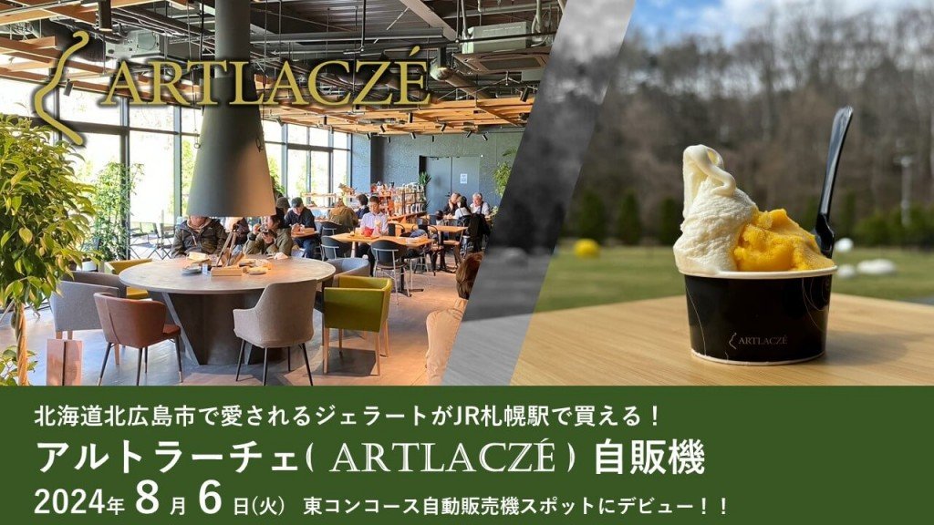 ARTLACZÉ Gelato & Pizzaの自動販売機