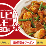 松屋にて夏のスタミナメニュー『カルビホルモン丼』が6月25日(火)より発売！