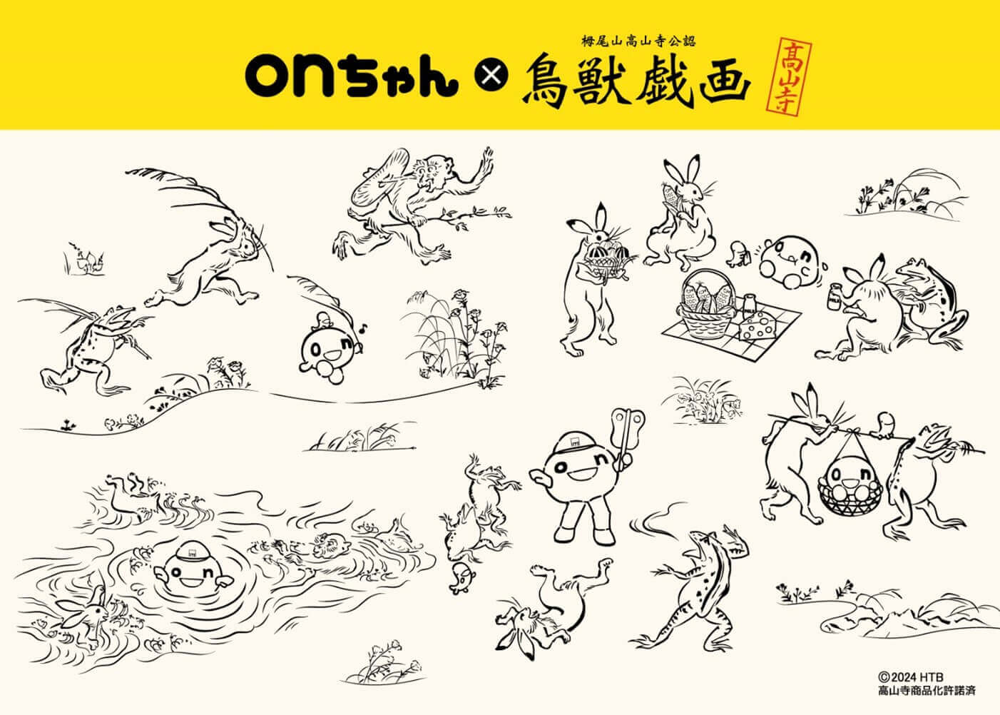 鳥獣戯画とonちゃんのコラボグッズが7月9日(火)より順次発売