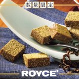 ロイズから国産烏龍茶のさわやかな味わい『生チョコレート[烏龍茶]』が7月10日(水)より発売！