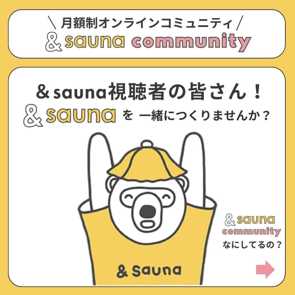 &sauna communityのサウナクーポンサービス