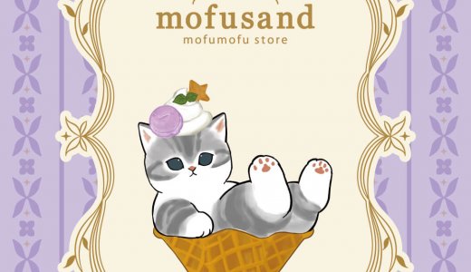 【mofusand もふもふストア@札幌PARCO】北海道初！mofusandのオフィシャルショップが札幌パルコにオープン！