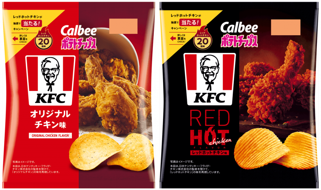 『ポテトチップス KFC オリジナルチキン味』と『ポテトチップス KFC レッドホットチキン味』