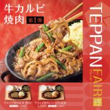やよい軒にて『TEPPAN FAIR(鉄板フェア)』が7月11日(木)より開催！第1弾はジューシーな牛肉をコク旨の特製だれと炒めて食欲そそる『牛カルビ焼肉定食』を販売