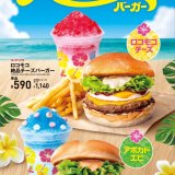 ロッテリアから『ロコモコ絶品チーズバーガー』が7月18日(木)より発売！