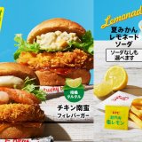 ケンタッキーから夏にぴったりな柑橘仕立ての味わいが食欲をそそる『夏の和風バーガーズ』が7月17日(水)より発売！