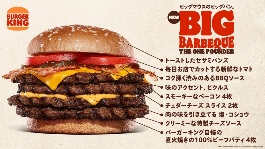 バーガーキング®の『ビッグバーベキュー ザ・ワンパウンダー』