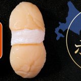 銀のさらにて通常商品の約1.5倍サイズ『北海道特大ホタテ』が7月16日(火)より発売！