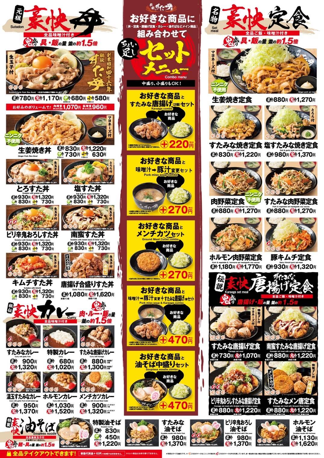 すた丼屋-グランドメニューの改定