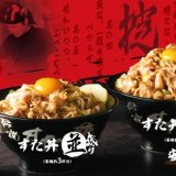 札幌駅前にもあるすた丼屋にて『鬼盛り』・『超鬼盛り』の新サイズが発売！