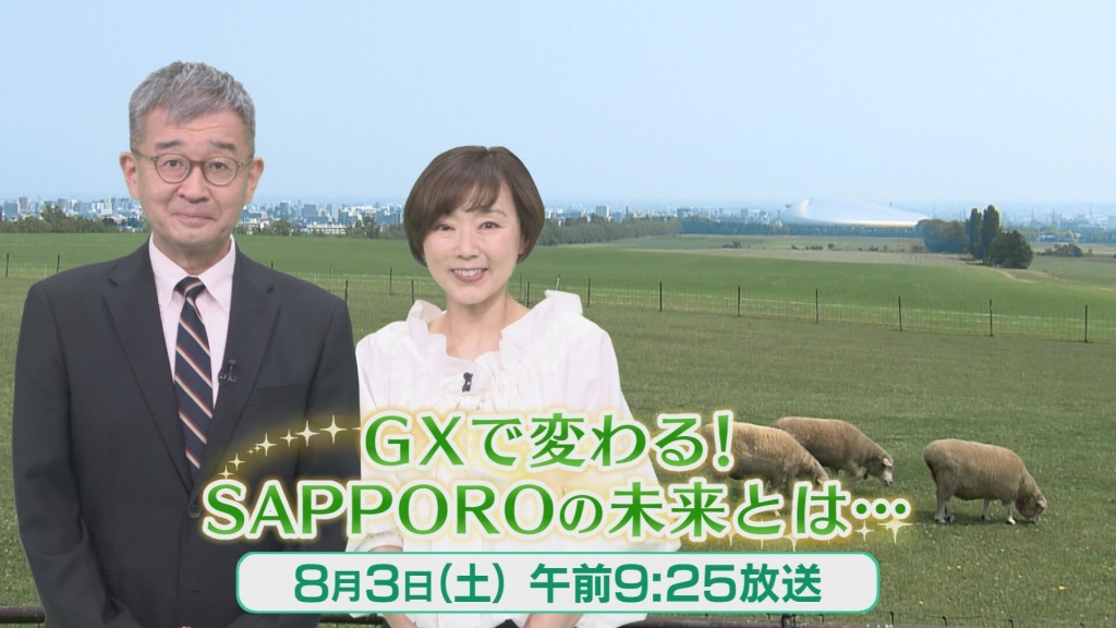 『GXで変わる！SAPPOROの未来とは…』-左：明石英一郎　右：急式裕美