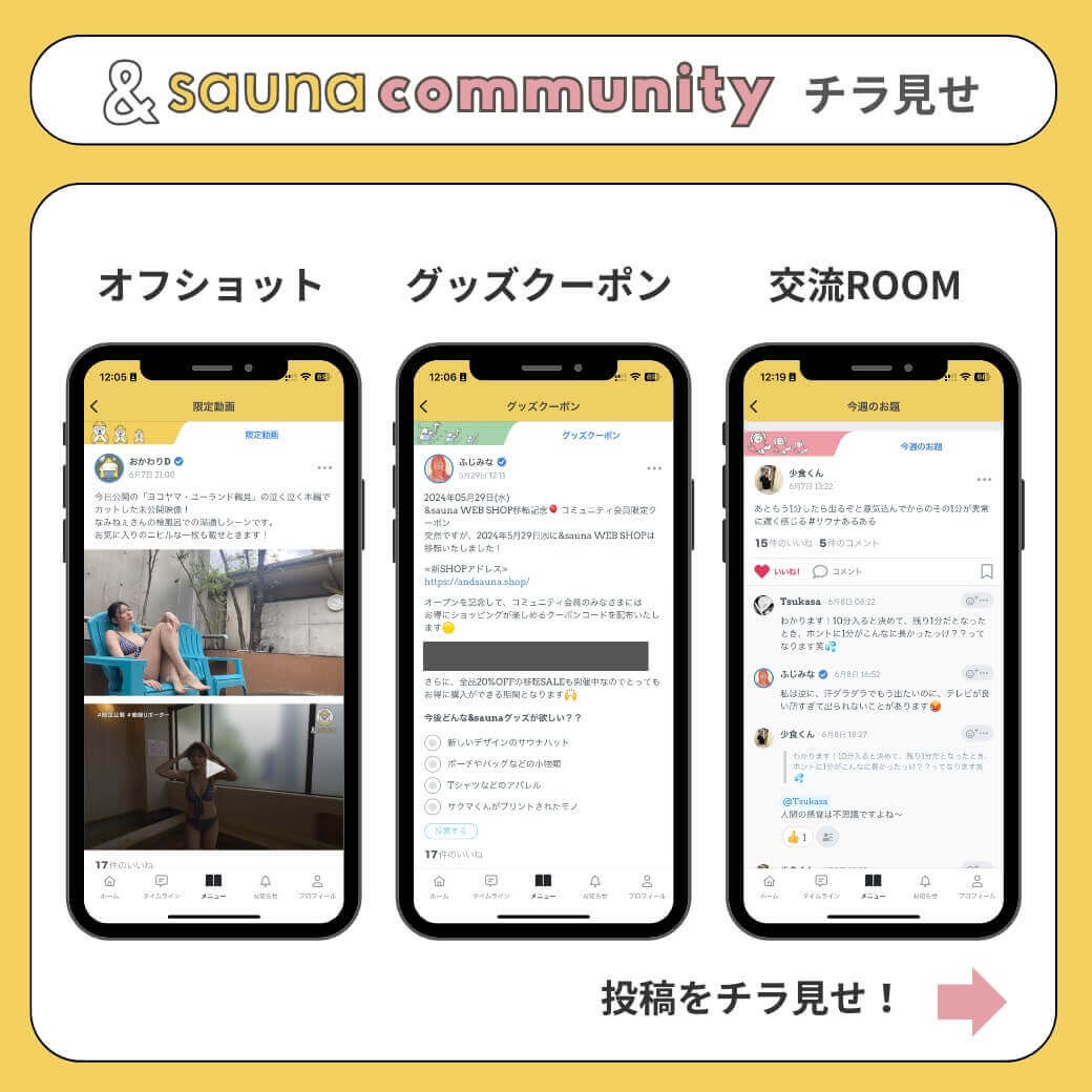 &sauna communityのサウナクーポンサービス