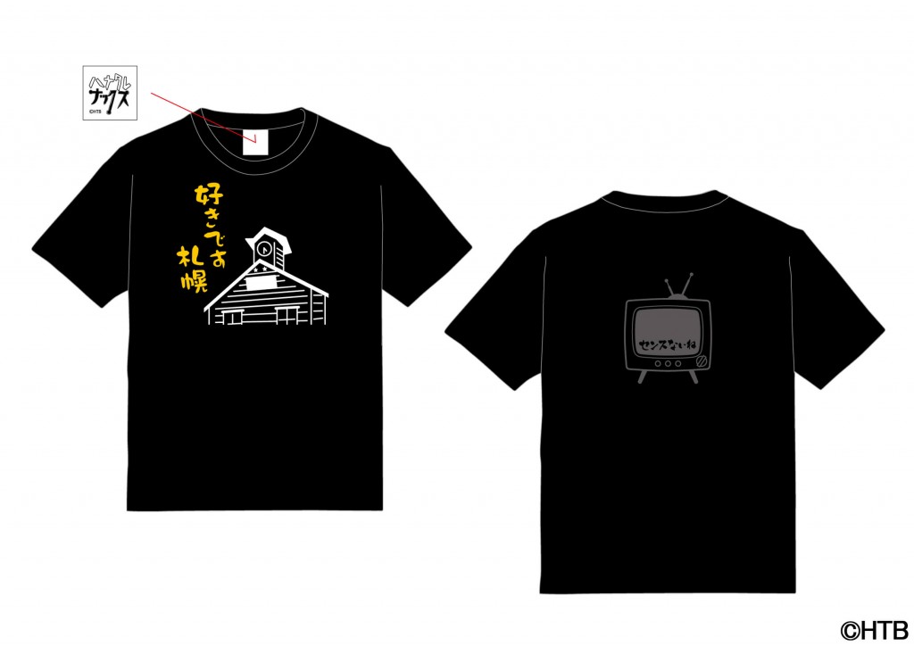 『ハナタレナックスBlu-ray第17滴－2013傑作選・後編－』-「センスないね」Tシャツ(C)HTB「看板ラリー」より　ナックスメンバーが着用した「センスないね」Tシャツ(C)HTB