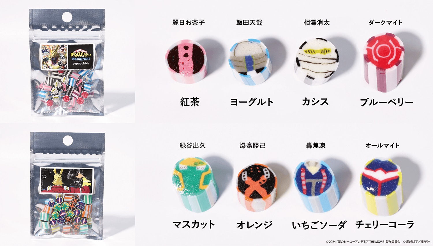 PAPABUBBLE/パパブブレの『僕のヒーローアカデミア　キャンディセット B』