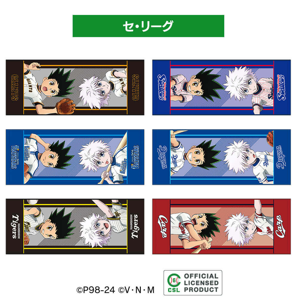 『HUNTER×HUNTER』×プロ野球球団 コラボグッズ-描き下ろし ゴン&キルア スポーツタオル