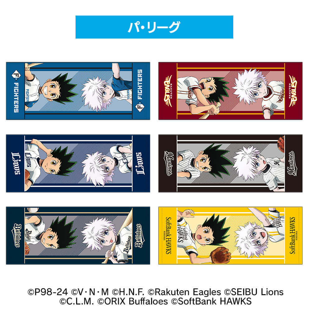 『HUNTER×HUNTER』×プロ野球球団 コラボグッズ-描き下ろし ゴン&キルア スポーツタオル