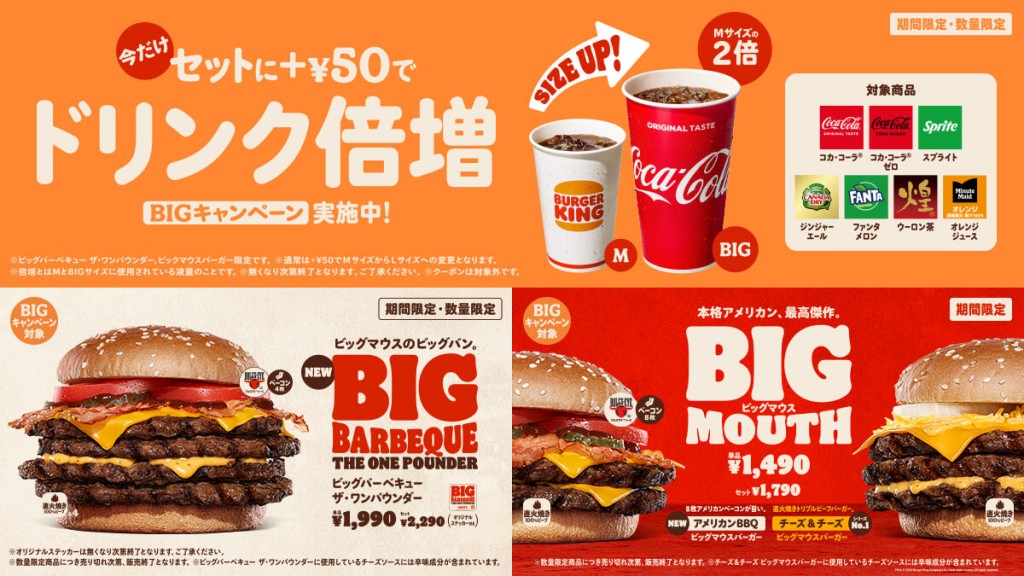 バーガーキング®の『ビッグバーベキュー ザ・ワンパウンダー』-バーガーキングのBIGバーガーにはBIGドリンク！