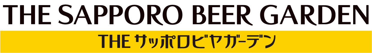 『THE サッポロビヤガーデン』