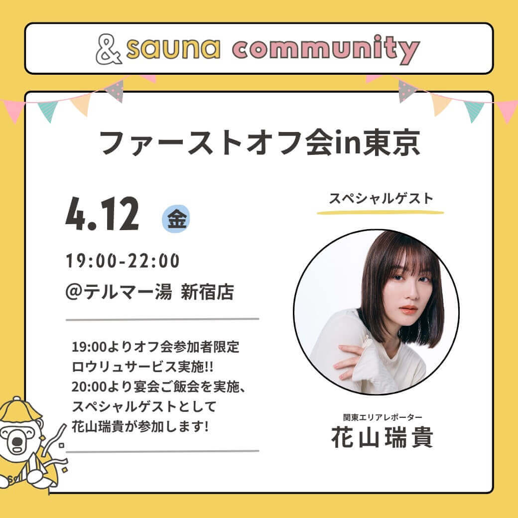 &sauna communityのサウナクーポンサービス