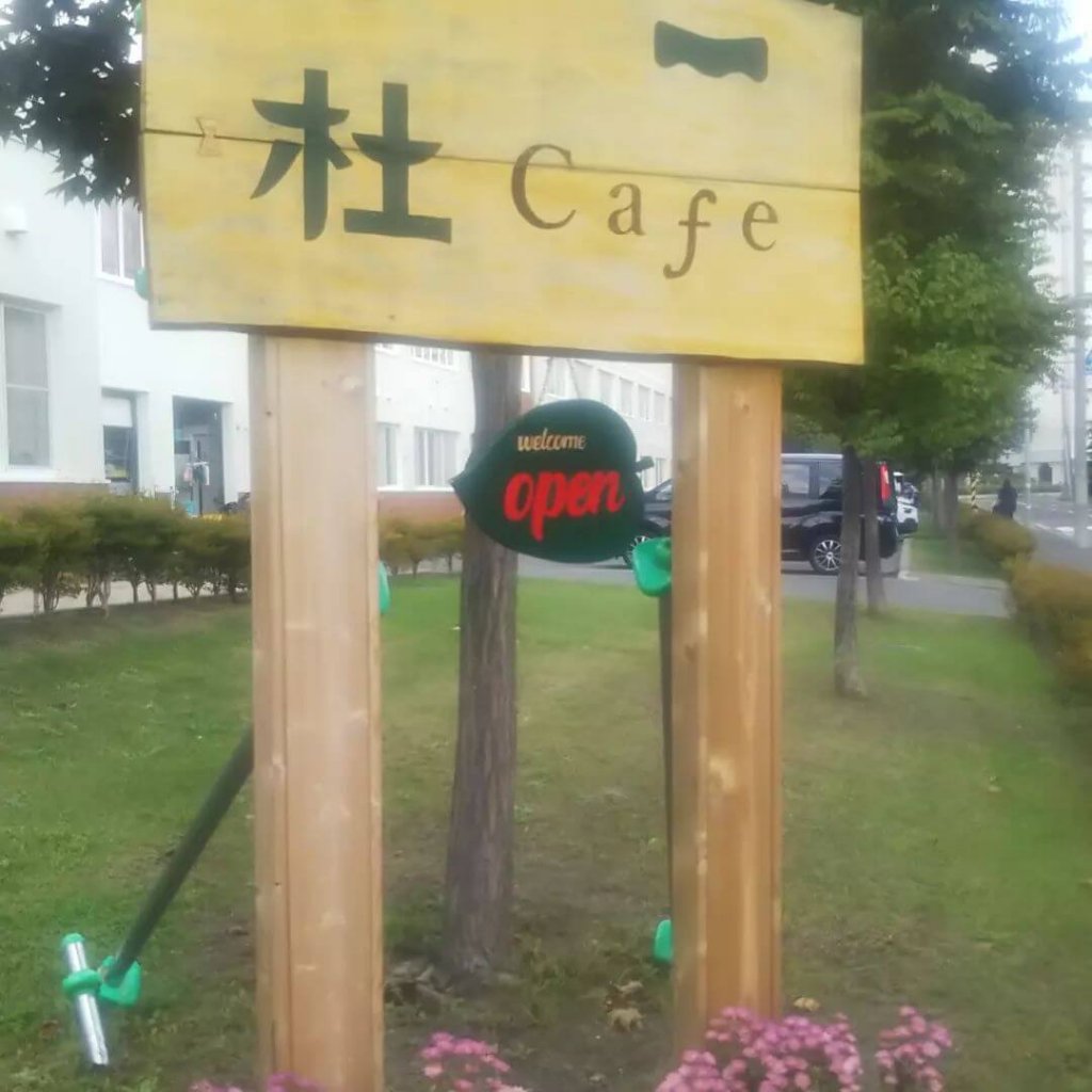 杜cafeの看板