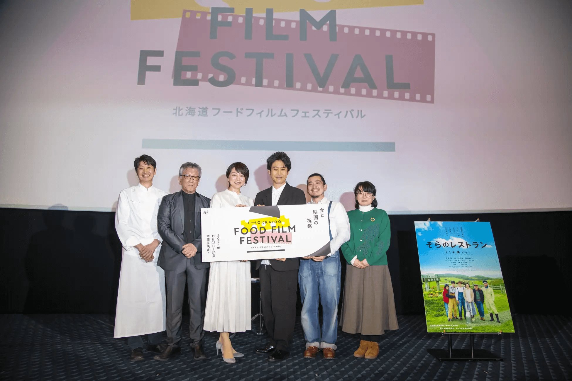 HOKKAIDO FOOD FILM FESTIVAL ３月開催プレイベント