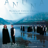 アイルランドを代表するコーラスグループANÚNA(アヌーナ)待望の北海道初公演『hitaruのひととき ～ANÚNA 神秘のケルティック・コーラス～』が札幌文化芸術劇場 hitaruで11月26日(火)に開催！