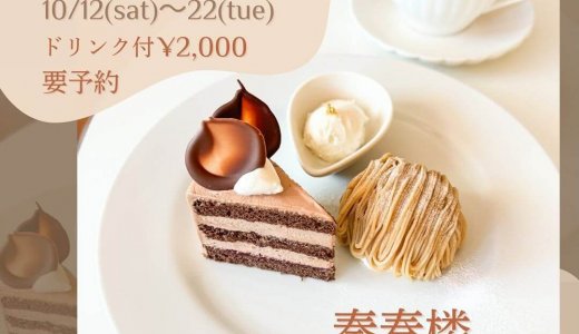 南16西10にある奏春楼にて『スペシャルコラボケーキプレート』が発売！