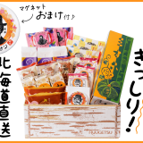 柳月から秋の人気バウム「三方六かぼちゃ」入り送料無料セット『柳月・秋の白樺便』が8月28日(水)より発売！