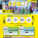 メタバースでツナガル北海道『EZONE(エゾーン)』が開催！北海道の自然や文化などの魅力をテーマにした交流イベント